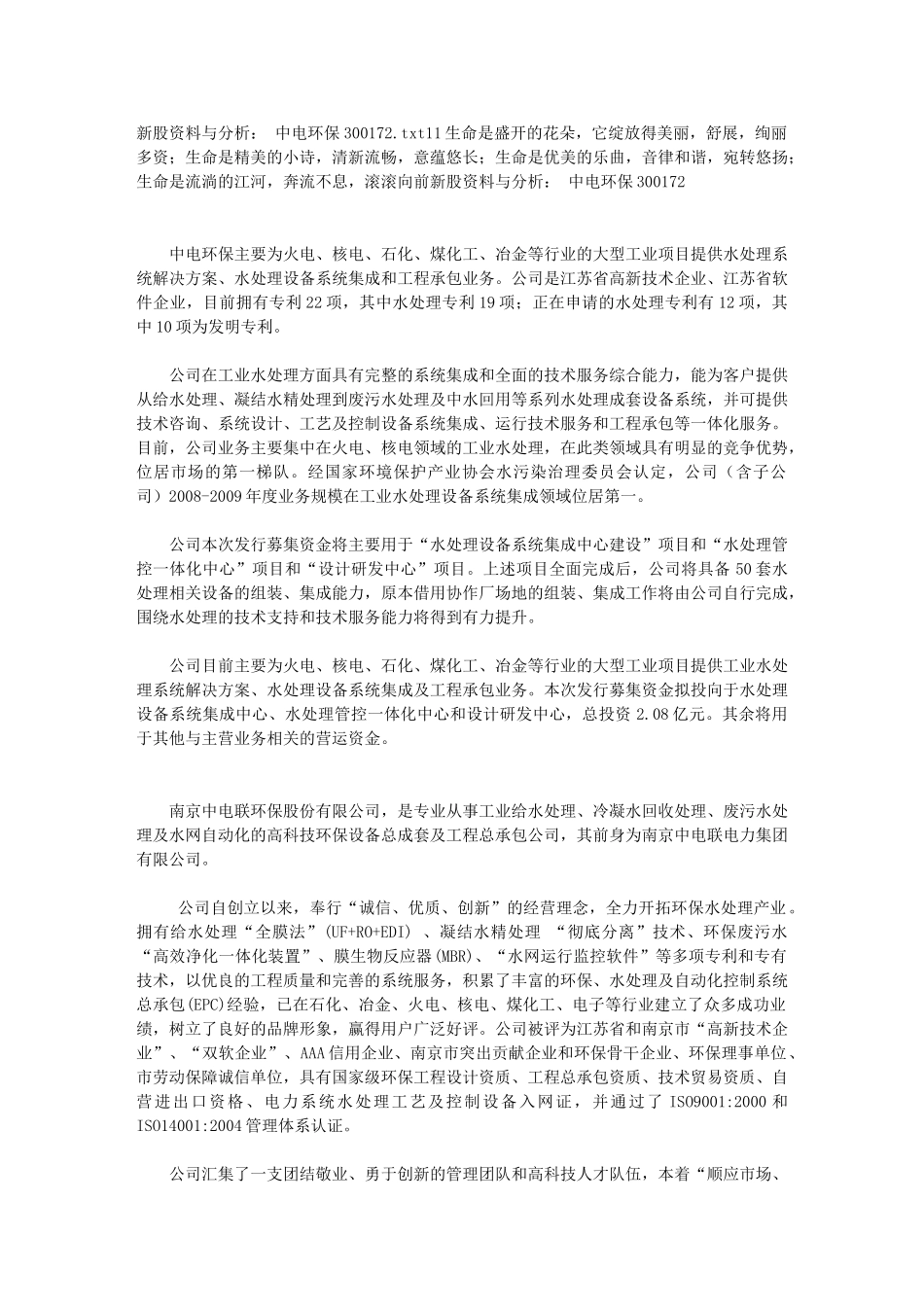 新股资料与分析： 中电环保300172_第1页