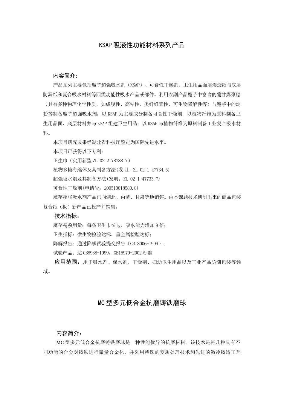 KSAP吸液性功能材料系列产品_第2页