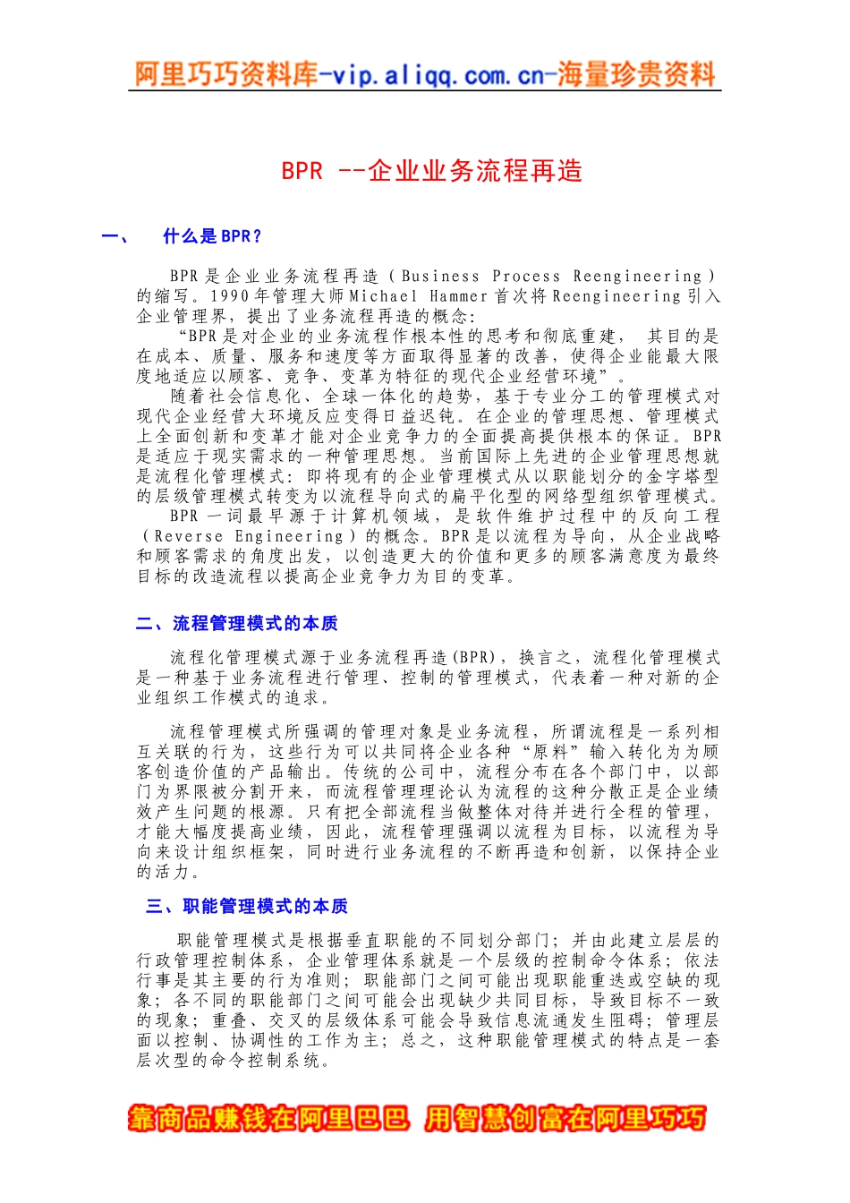 BPR--企业业务流程再造_第1页