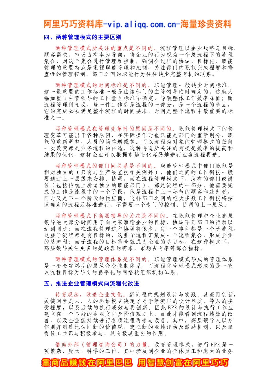 BPR--企业业务流程再造_第2页