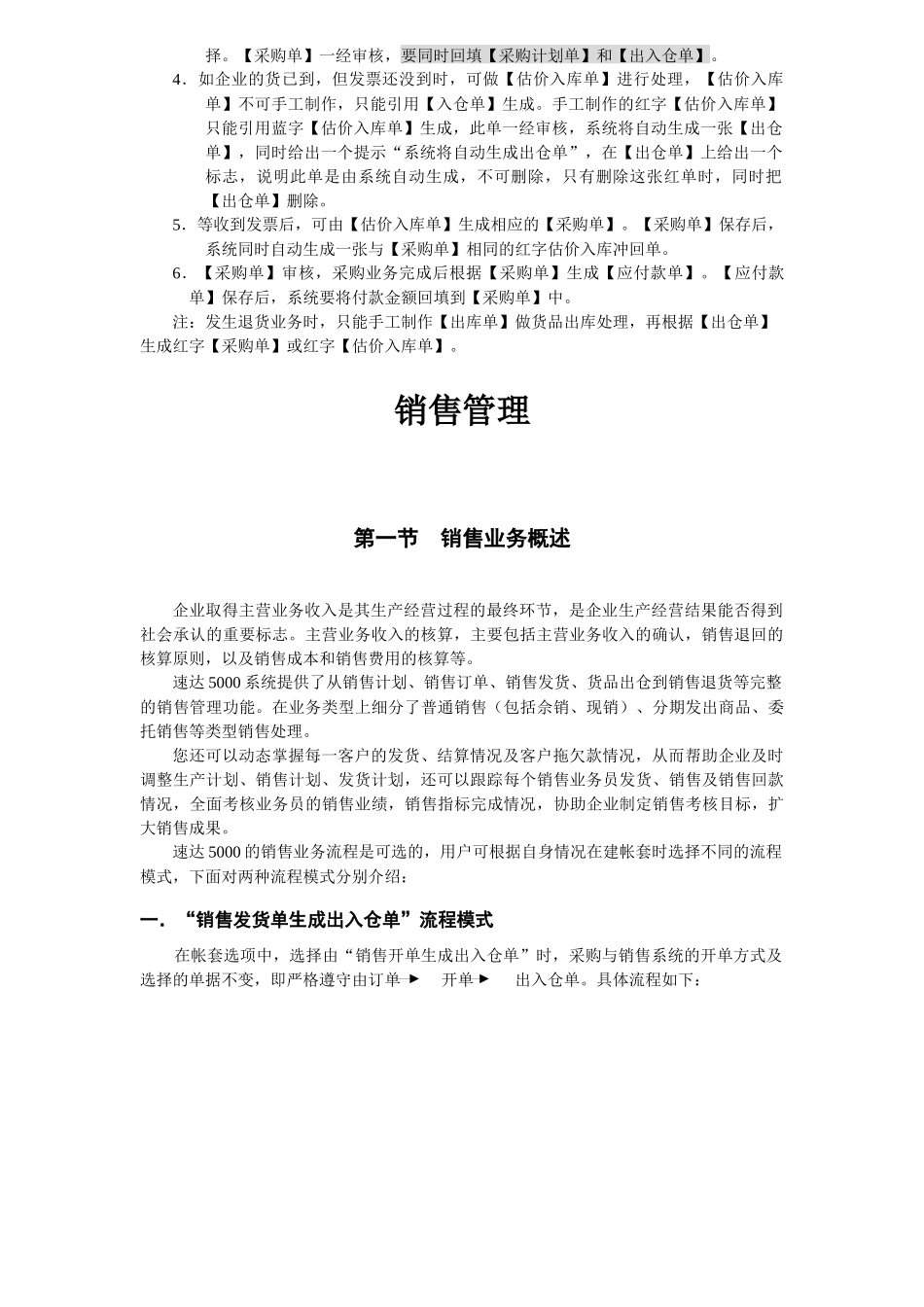 速达5000业务流程_第3页