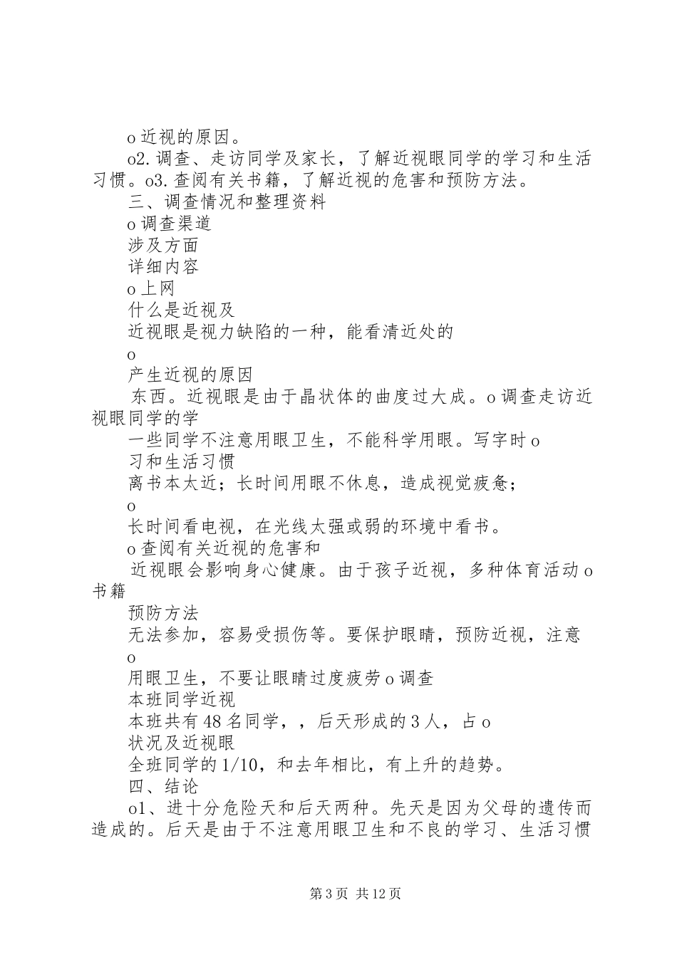 关于青少年近视的研究报告_第3页