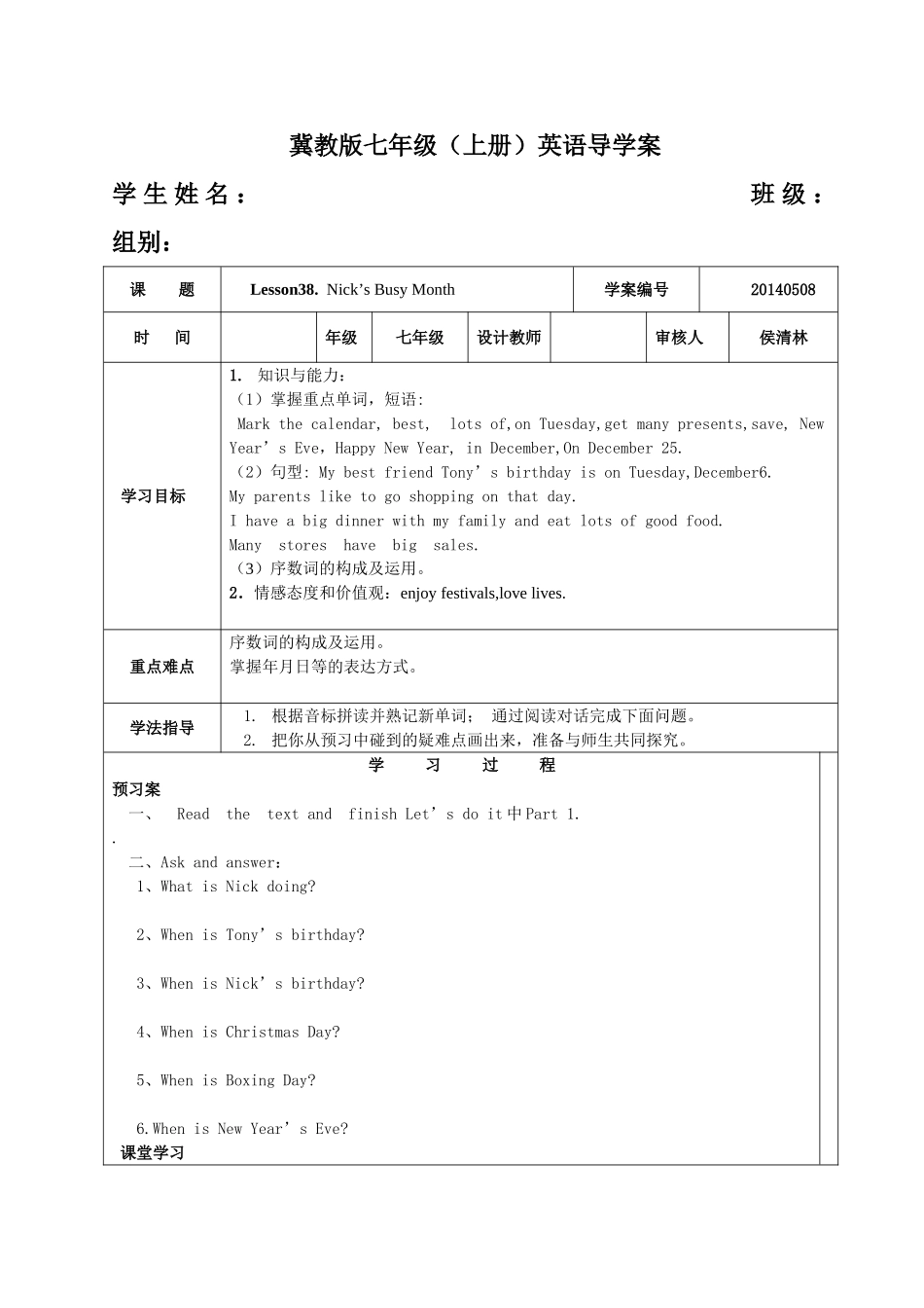 冀教版七年级英语上册第38课导学案_第1页