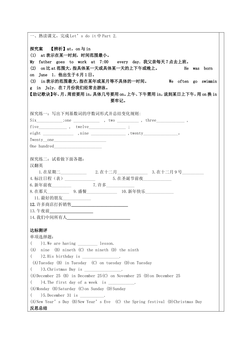 冀教版七年级英语上册第38课导学案_第2页