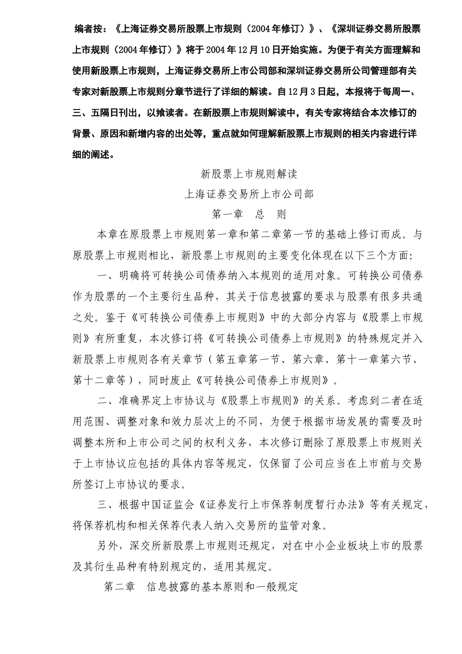 新股票上市规则_第1页