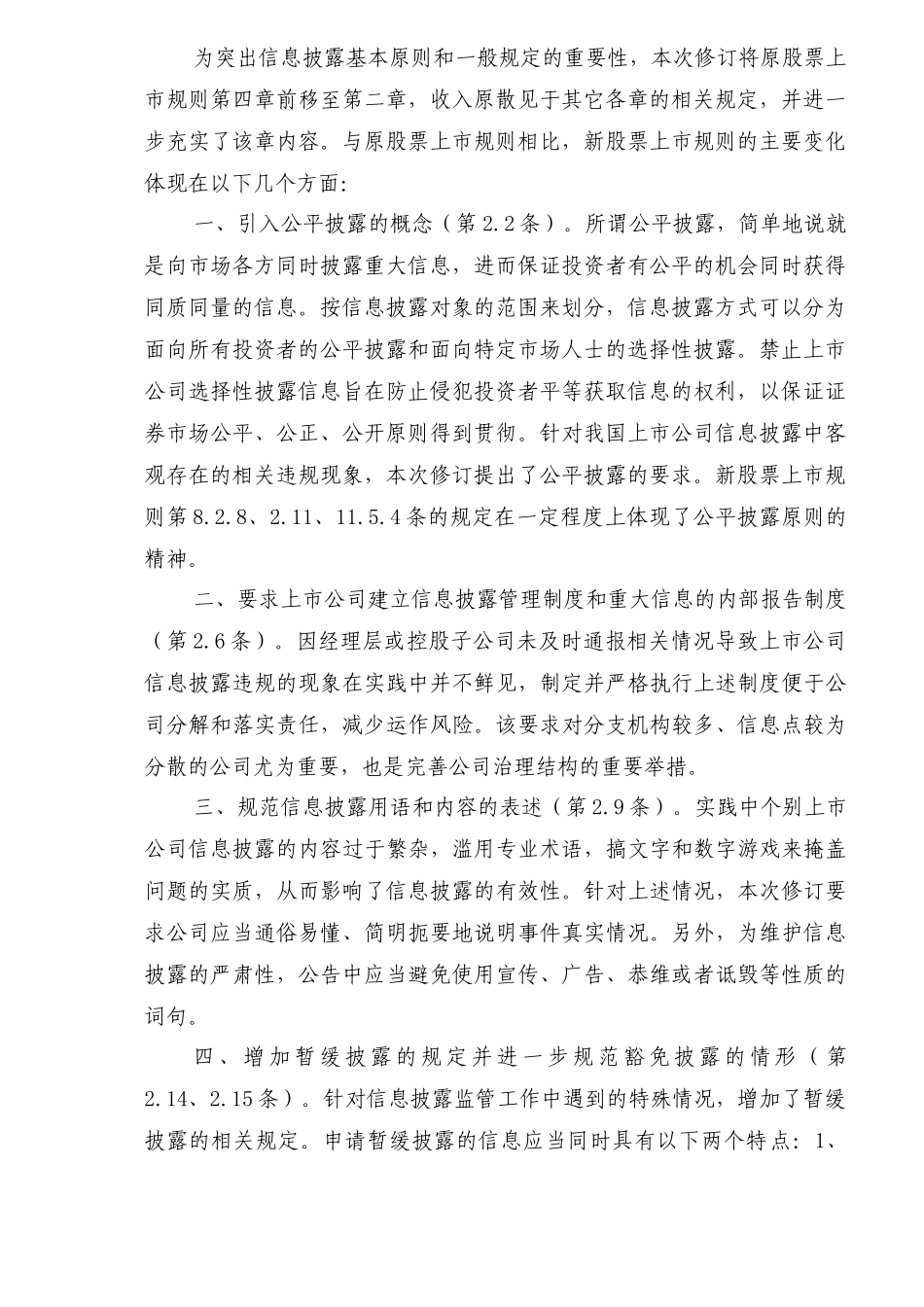 新股票上市规则_第2页