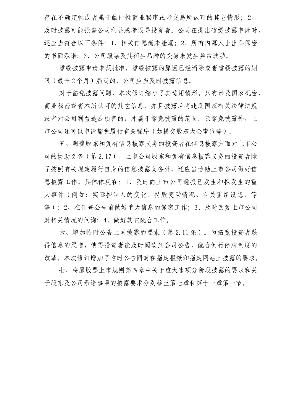 新股票上市规则_第3页