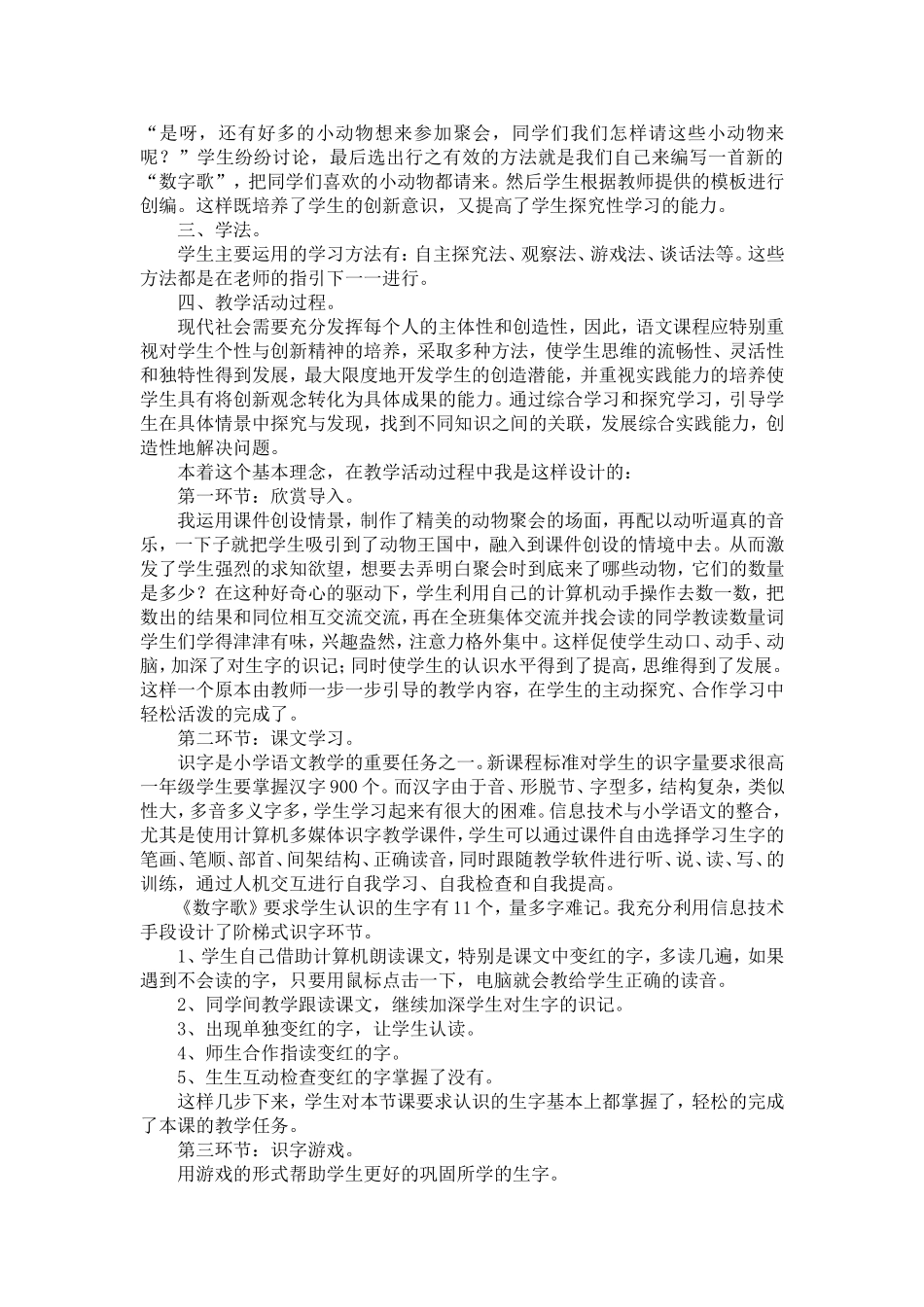 北师大版一年级语文上册《数字歌》教学设计_第3页