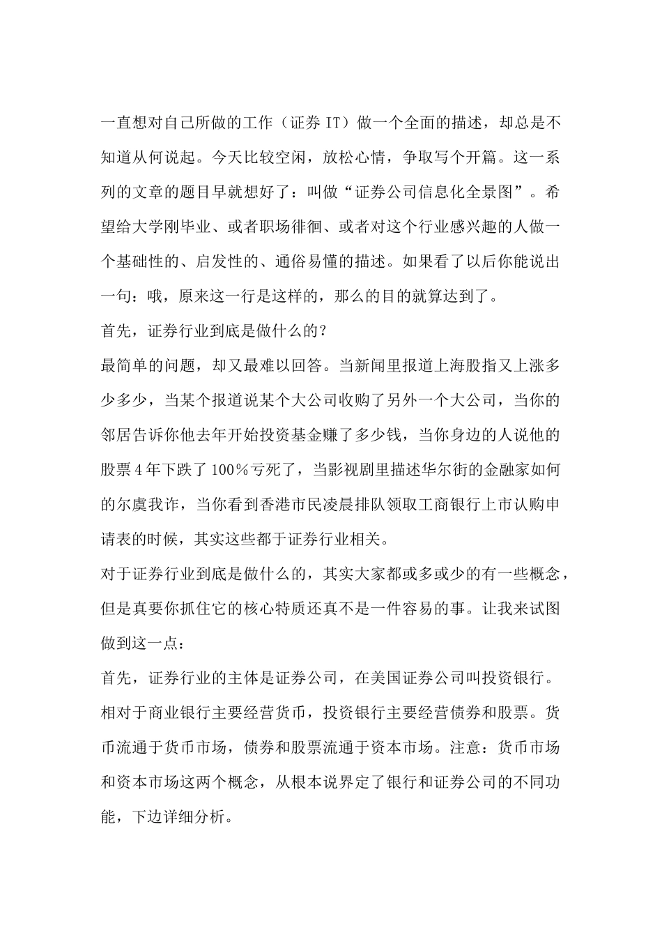 金融信息化详细介绍_第2页