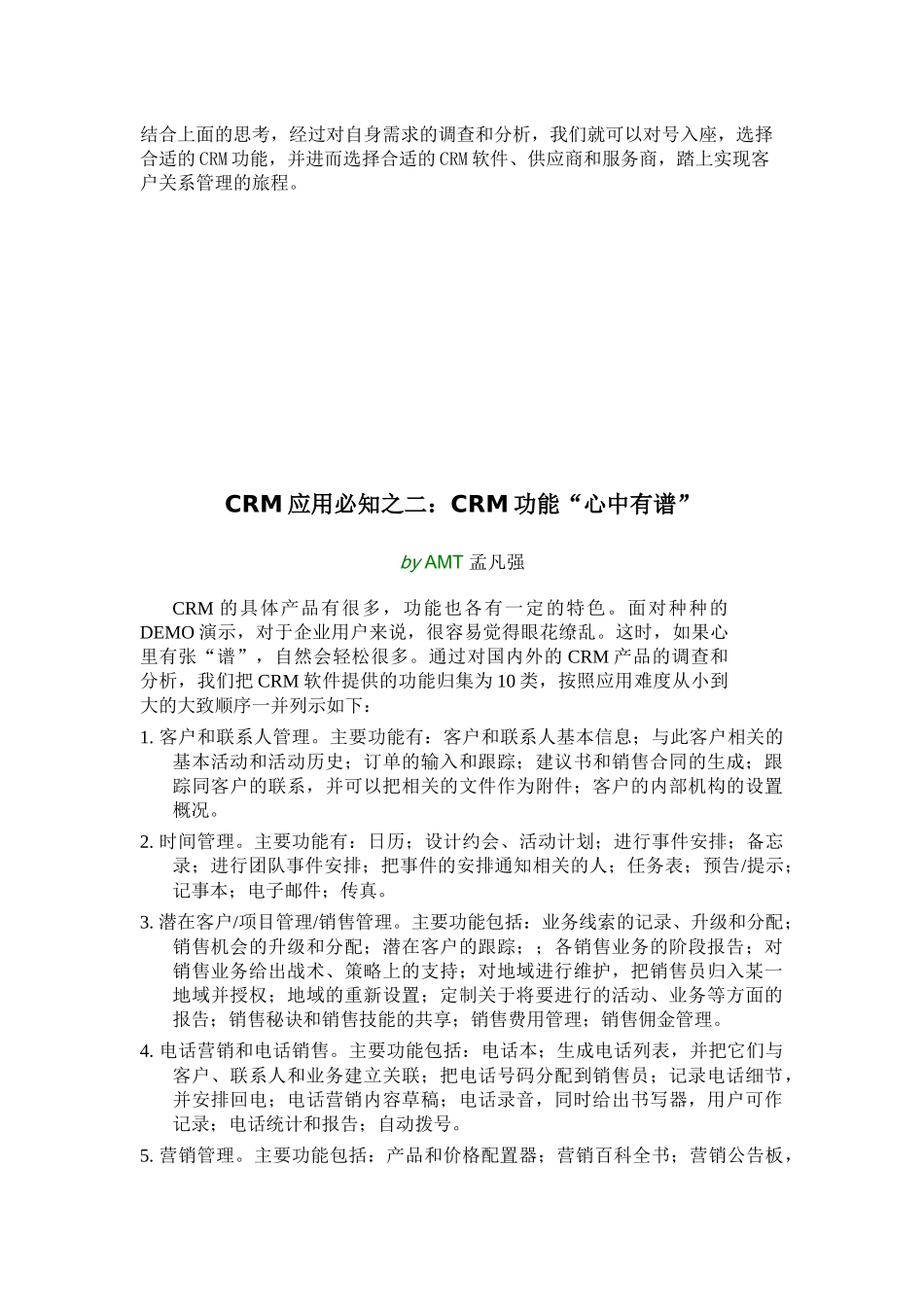 CRM客户关系应用必知_第2页