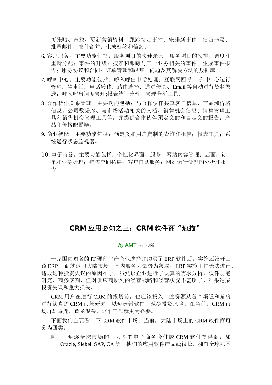 CRM客户关系应用必知_第3页