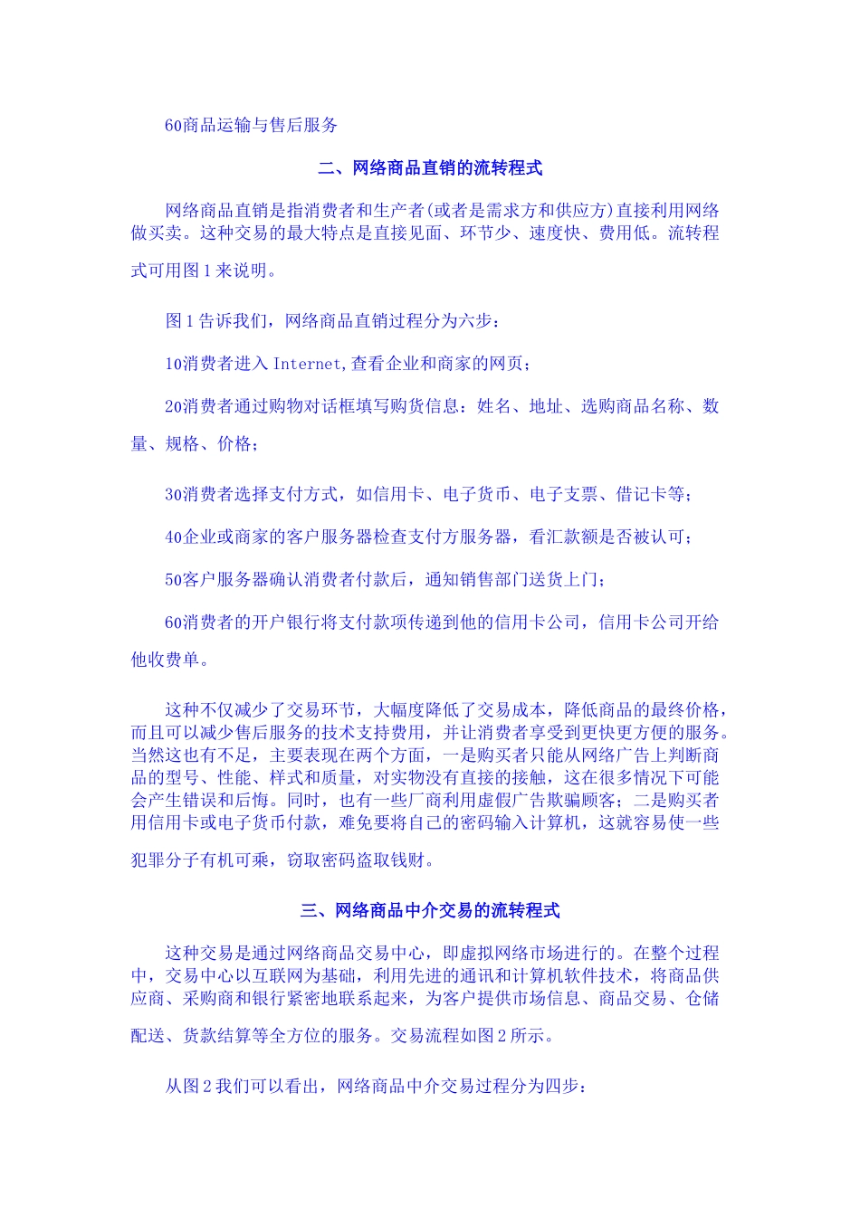 电子商务的基本流程_第3页