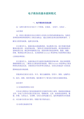 电子商务的基本流程