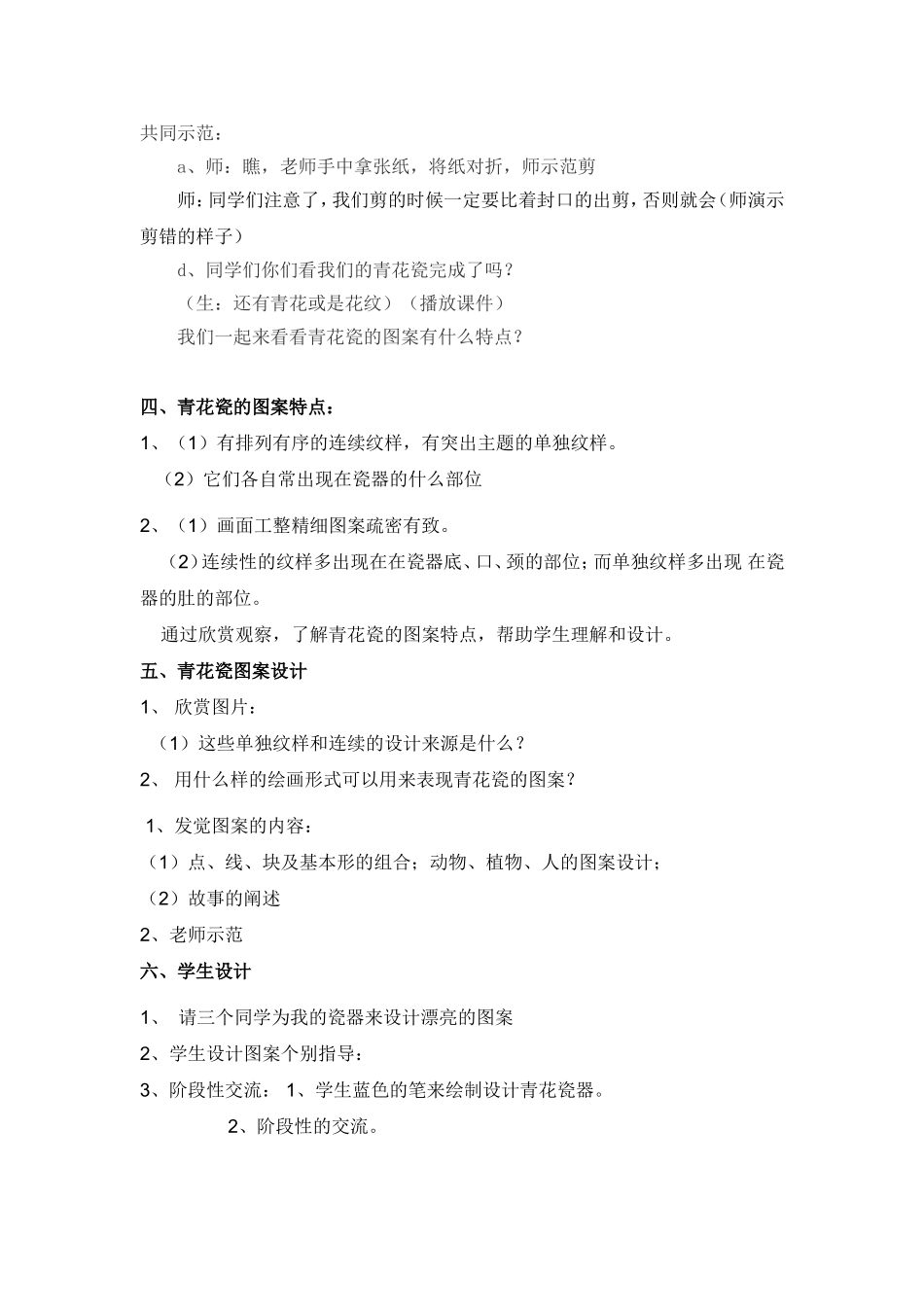 赵雪珊《画青花》教案_第2页