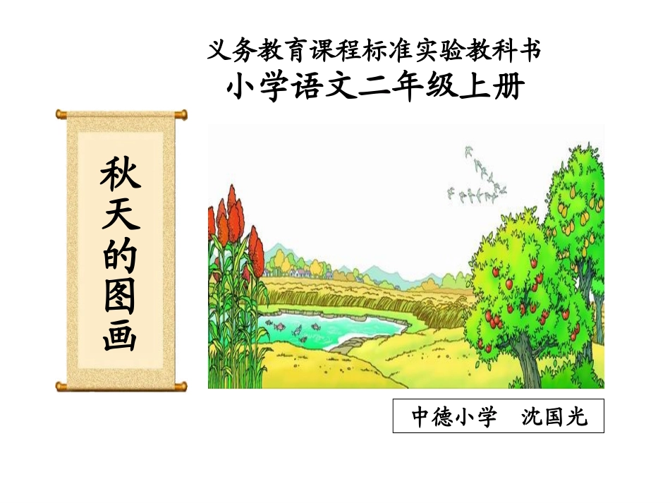 秋天的图画 (2)_第1页