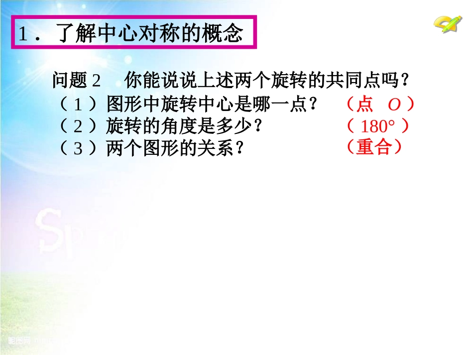 微课件之232　中心对称（第1课时）_第3页
