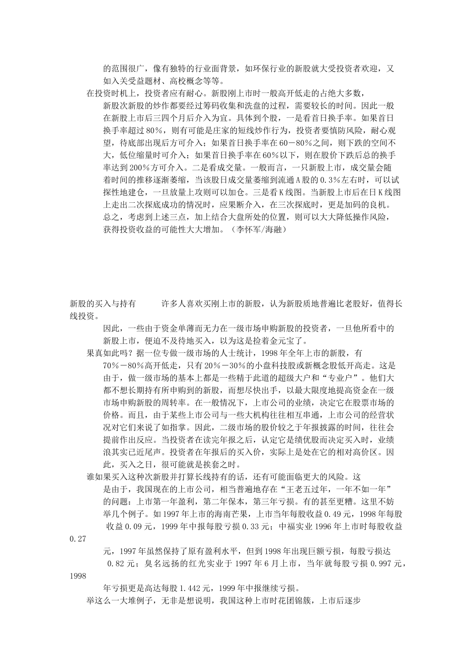 新股投资技巧_第2页
