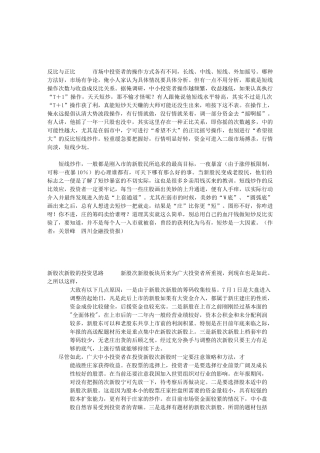 新股投资技巧