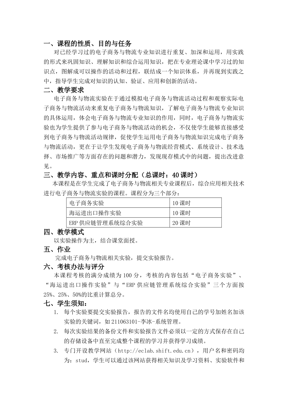电子商务教学大纲_第2页