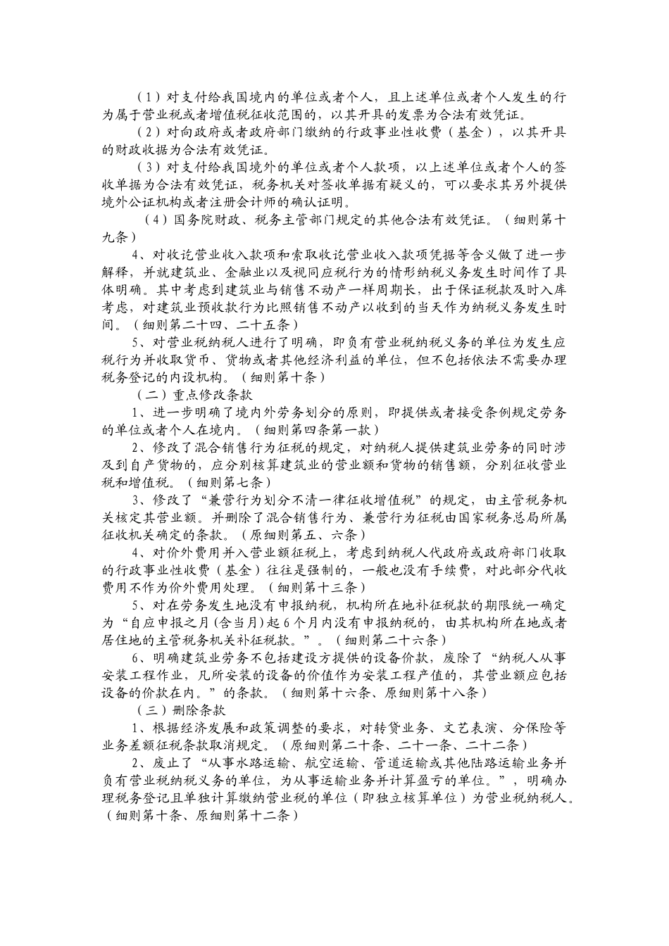 新老营业税条例_第2页