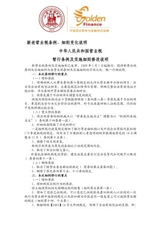 新老营业税条例