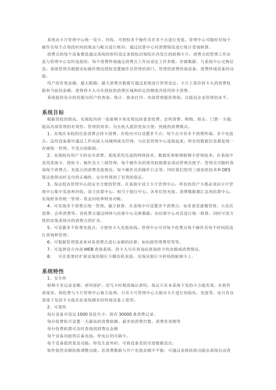 JBC一卡通智能收费管理系统方案doc-易能信息技术有限_第2页