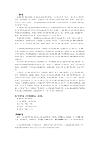 JBC一卡通智能收费管理系统方案doc-易能信息技术有限