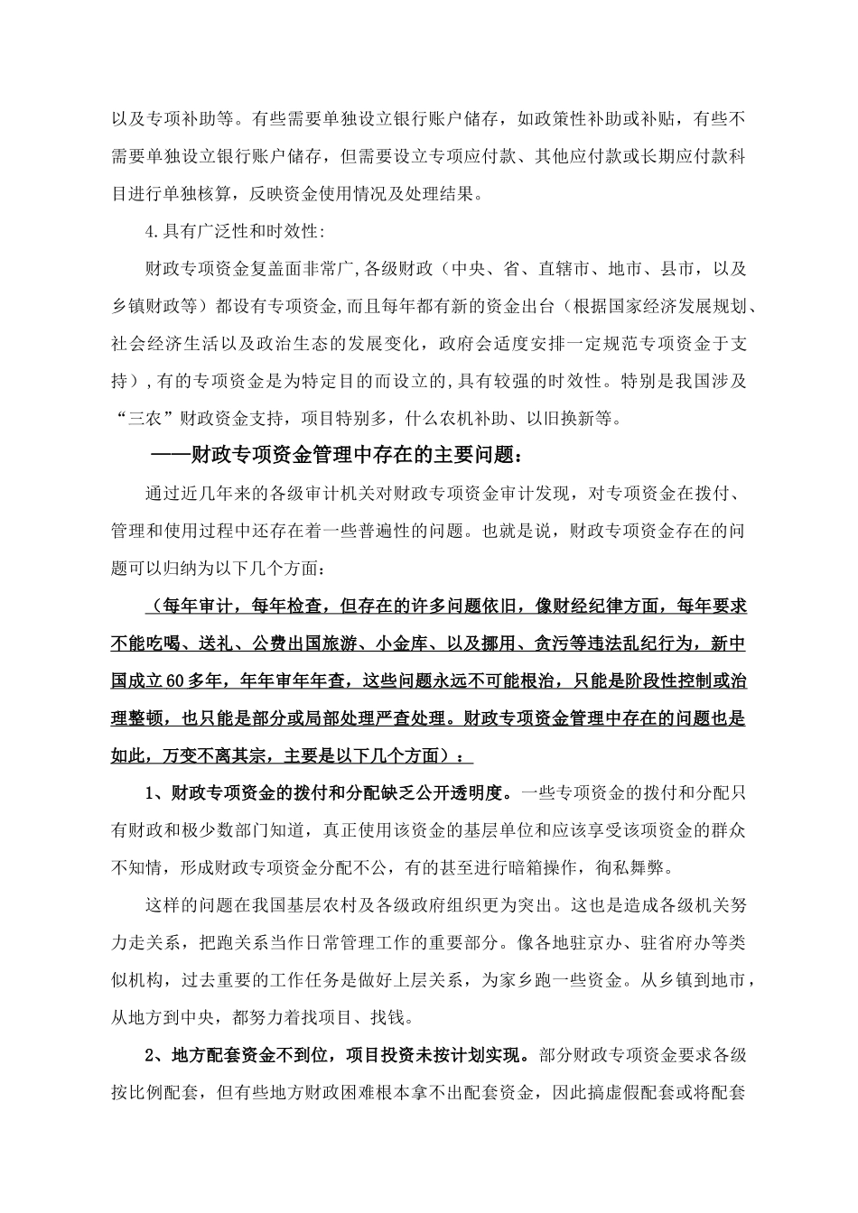 新网工程专项资金财税管理与专项审计方法_第3页