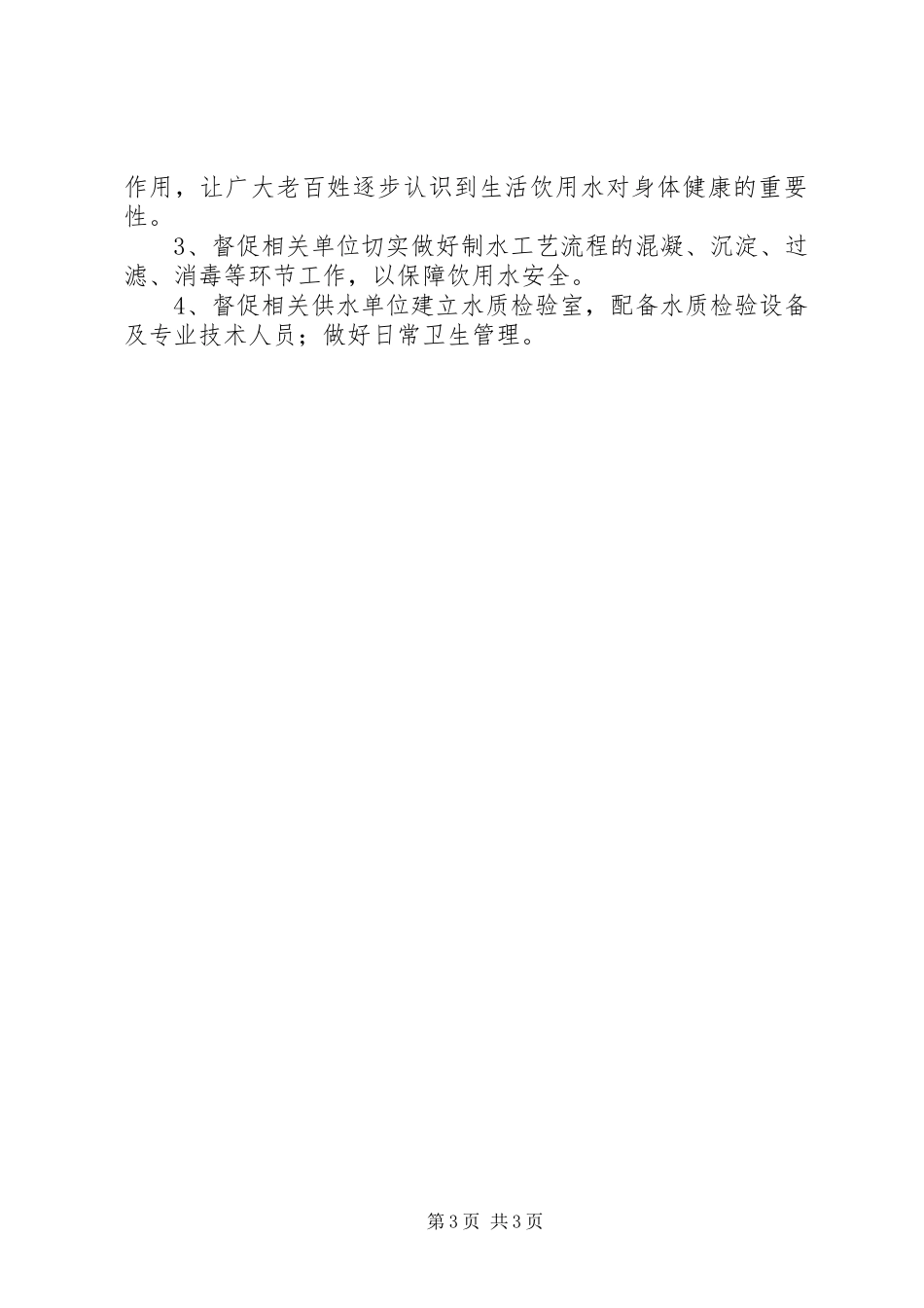 关于集中式供水单位卫生监督管理情况汇报_第3页