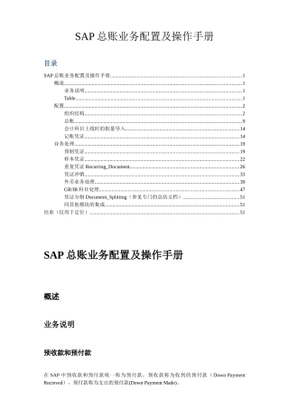 SAP FICO 总账配置及其操作手册