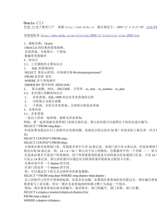 Oracle二
