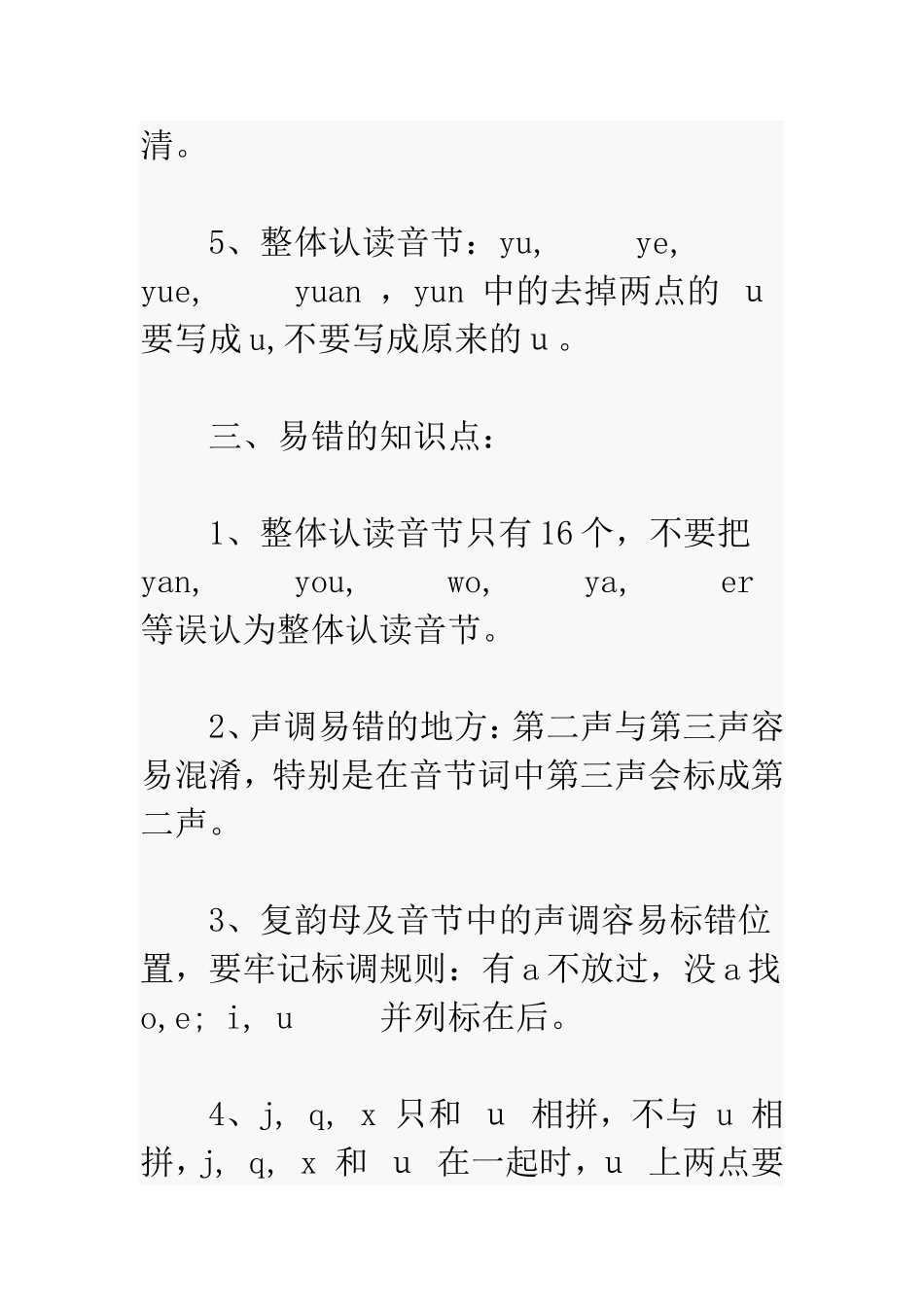 一年级语文上册拼音复习要点_第2页