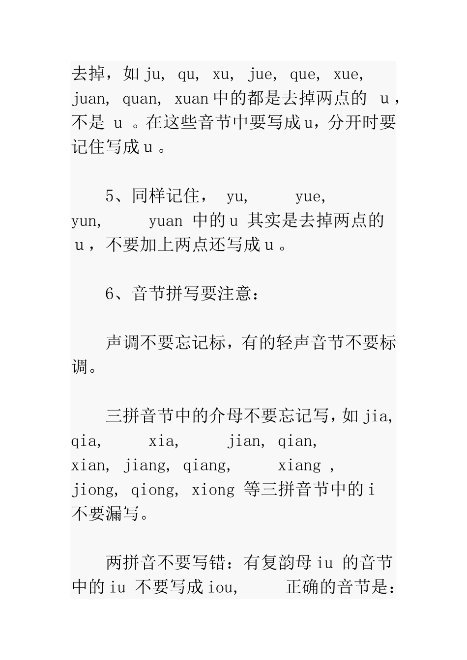 一年级语文上册拼音复习要点_第3页