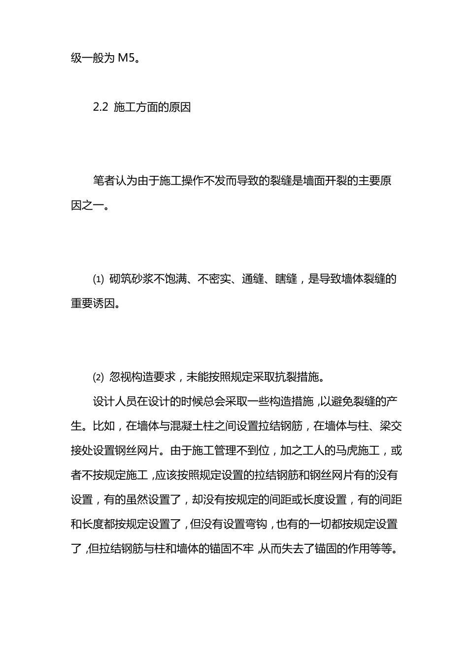 裂缝原因及防治措施_第3页