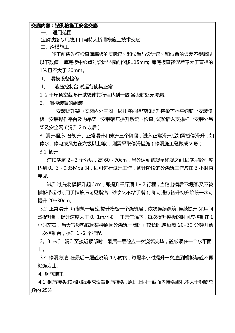 滑模施工技术交底_第2页