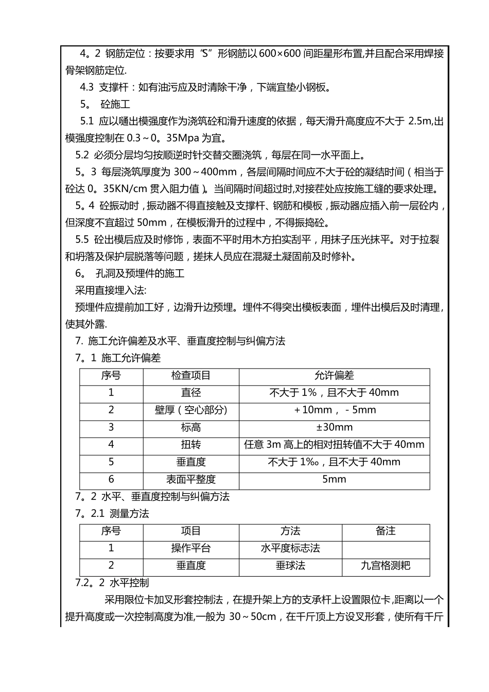 滑模施工技术交底_第3页