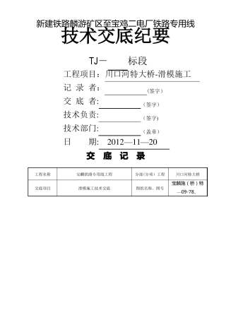 滑模施工技术交底