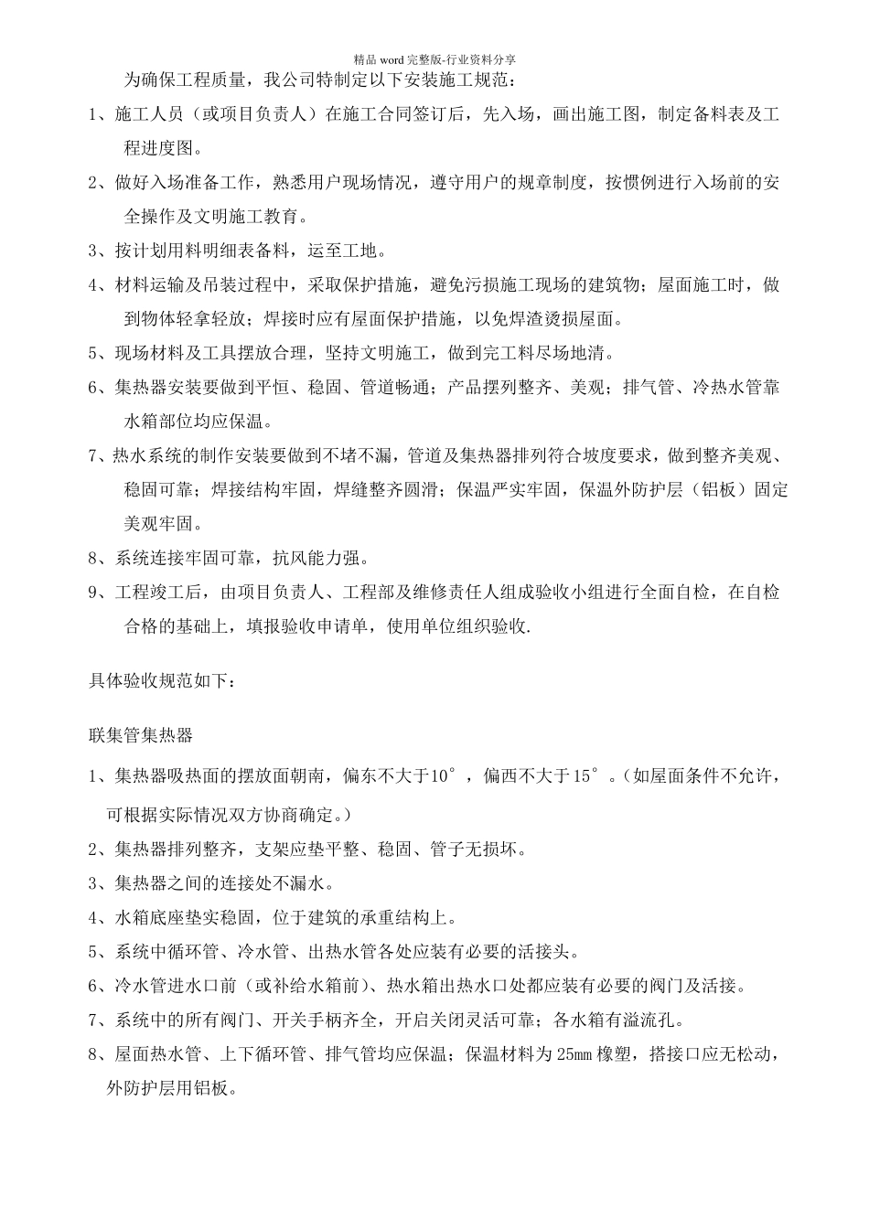 太阳能安装施工方案_第2页