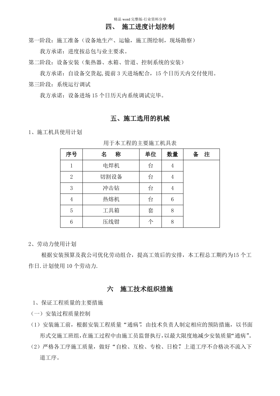 太阳能安装施工方案_第3页