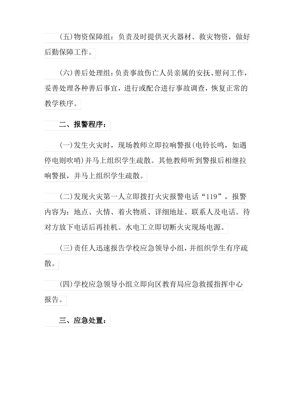整合汇编2022年校园火灾应急预案_第2页