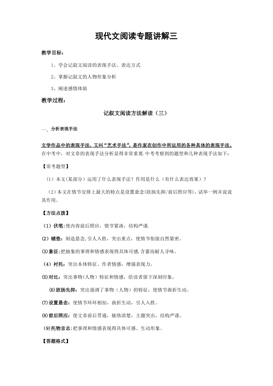 初中现代文阅读题型专题讲解三表现手法人物形象和环境描写的作用等!!!_第1页