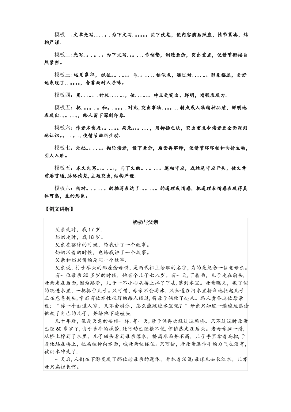 初中现代文阅读题型专题讲解三表现手法人物形象和环境描写的作用等!!!_第2页