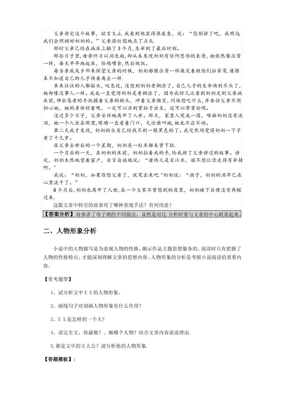 初中现代文阅读题型专题讲解三表现手法人物形象和环境描写的作用等!!!_第3页