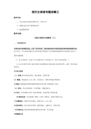 初中现代文阅读题型专题讲解三表现手法人物形象和环境描写的作用等!!!