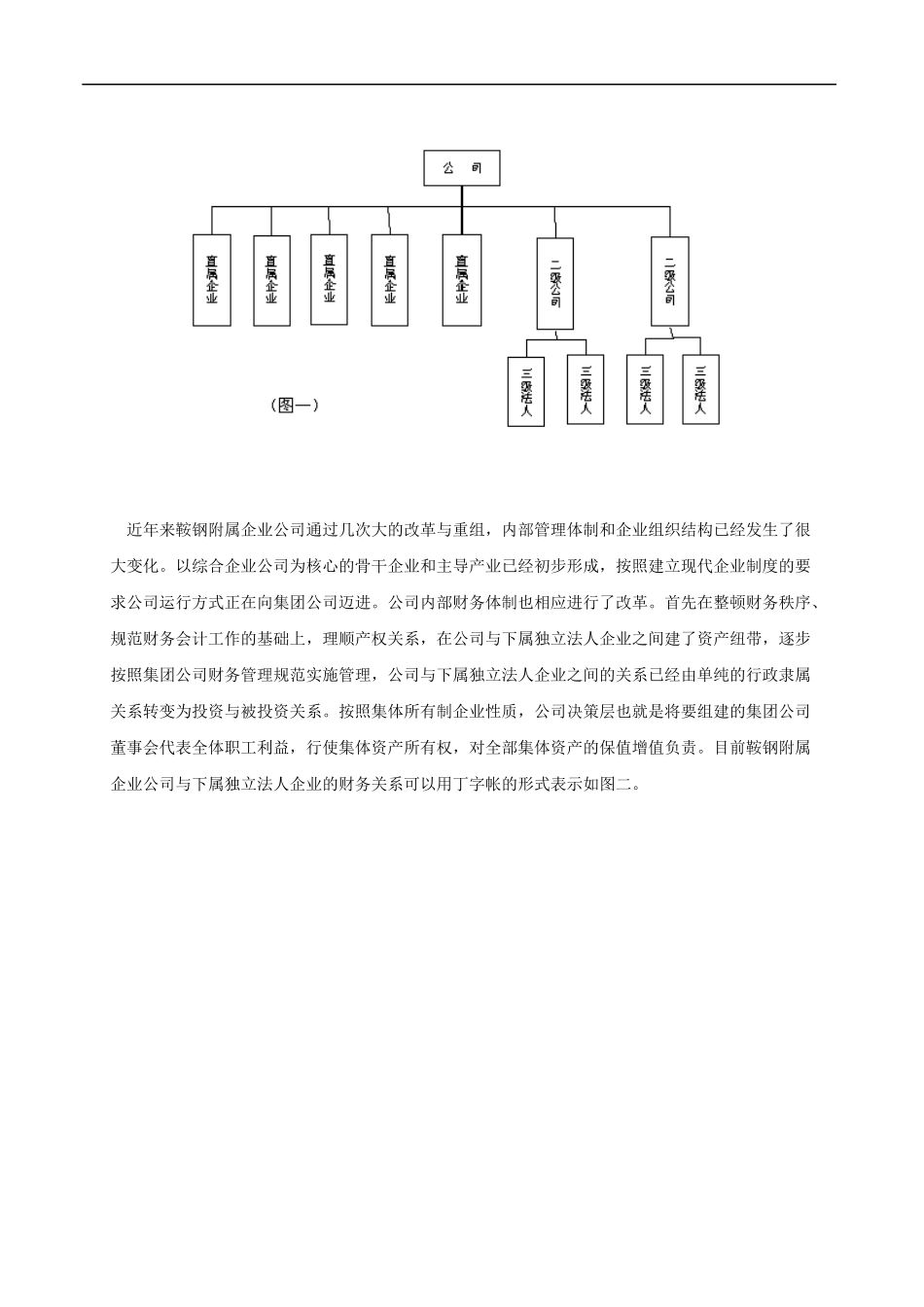 集团型企业财务管理信息化建设的实践与思考_第2页