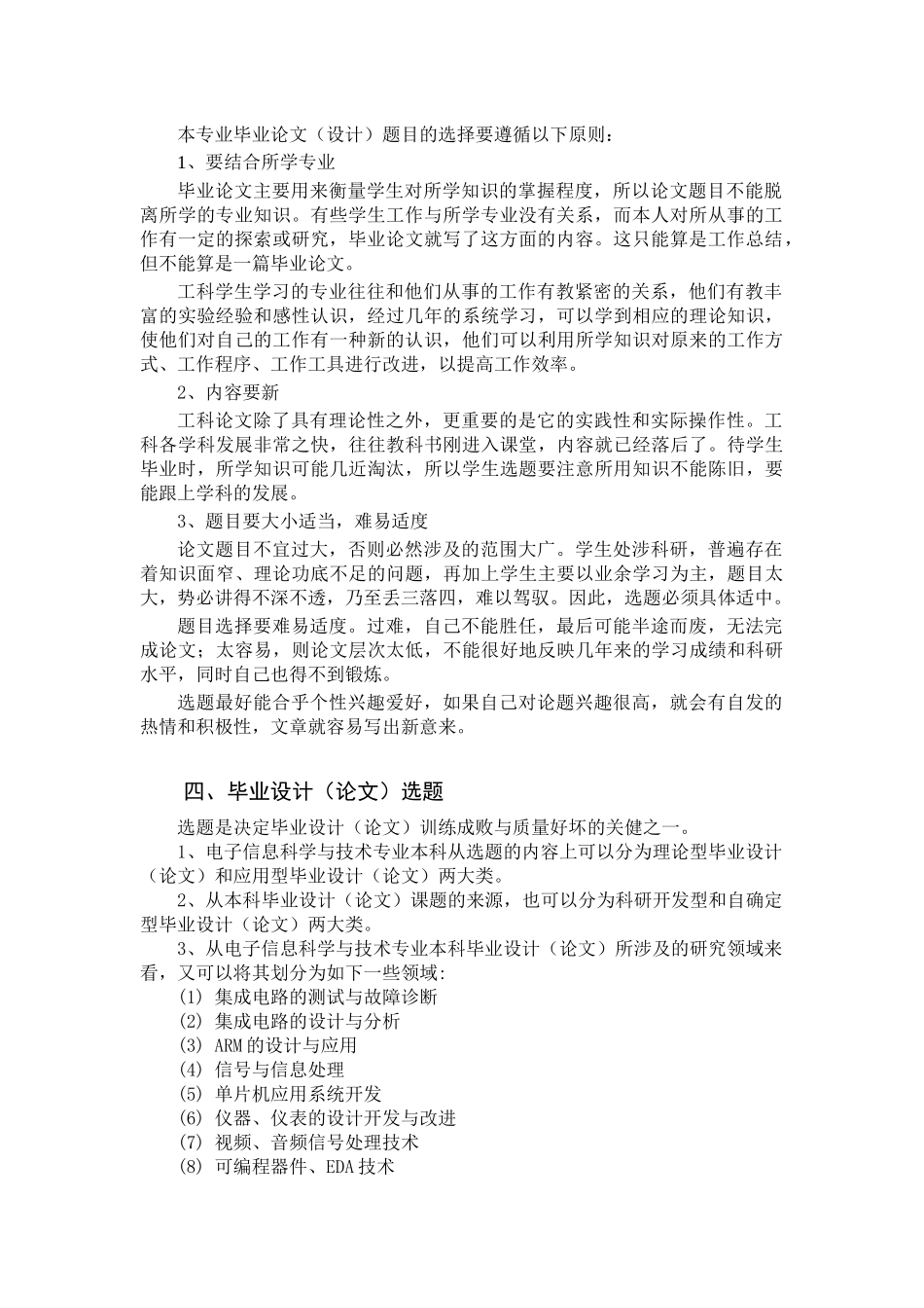 电子信息科学与技术专业本科毕业论文选题指南_第2页