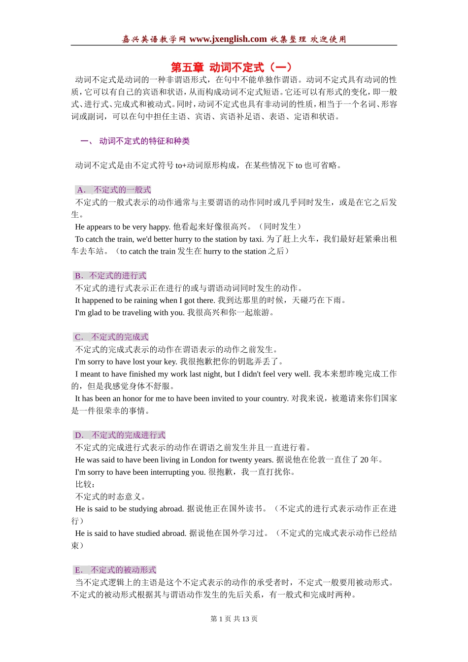 魔法英语语法讲义-动词不定式_第1页