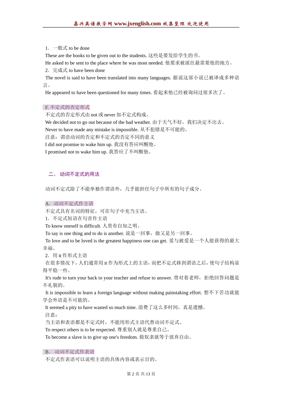 魔法英语语法讲义-动词不定式_第2页