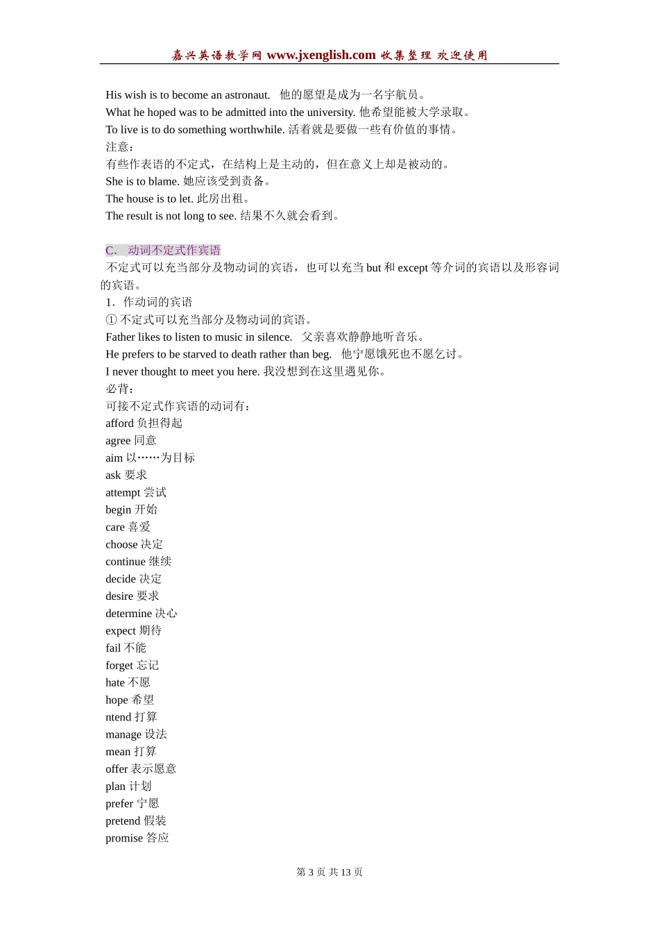 魔法英语语法讲义-动词不定式_第3页