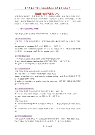 魔法英语语法讲义-动词不定式